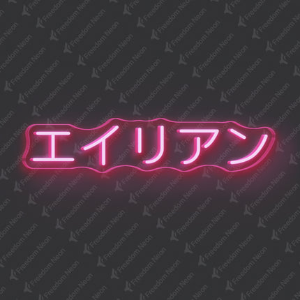Light Pink Alien Japanese Text Neon Sign
