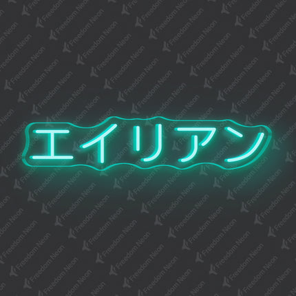 Mint Green Alien Japanese Text Neon Sign