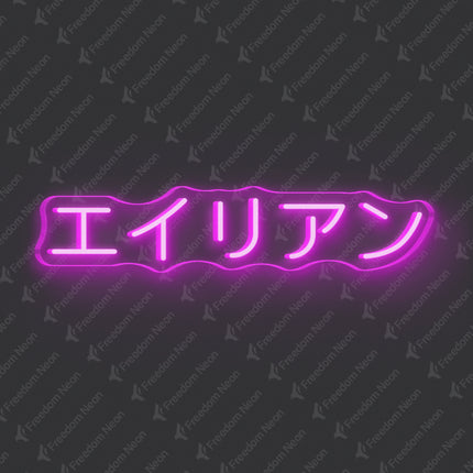 Pink Alien Japanese Text Neon Sign