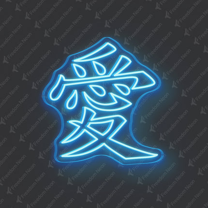 Ice Blue Chinese Character Love Neon Sign