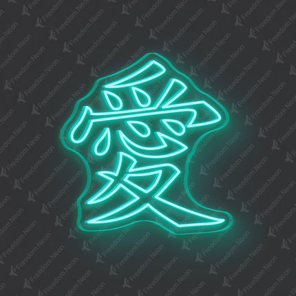Mint Green Chinese Character Love Neon Sign