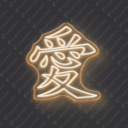 Warm White Chinese Character Love Neon Sign