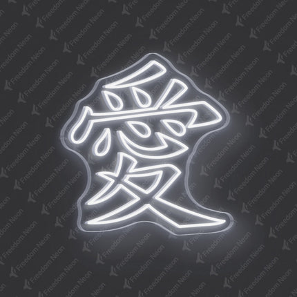 White Chinese Character Love Neon Sign
